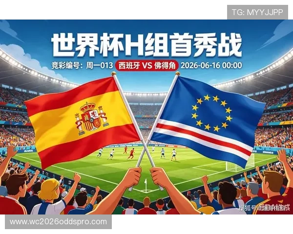 2026年世界杯西班牙对佛得角比赛谁赢得场次更多详细分析
