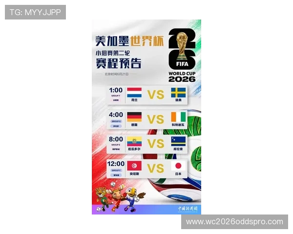 2026年世界杯突尼斯与日本比赛何时开播，转播时间及观看渠道介绍