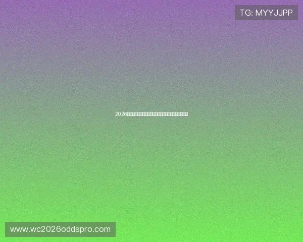2026世界杯西班牙与沙特比赛媒体预测重点解析与赛程安排 2026世界杯西班牙与沙特比赛媒体预测重点解析与赛程安排
